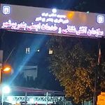 ایس تگاه آتش نشانی