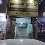 استریو فواد