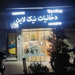 دخانيات و قليان