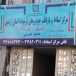 کانون آگهی تبلیغاتی سیمای سبز سبلان