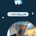 کلینیک دندانپزشکی نیروان