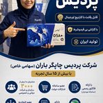 شرکت پردیس چاپگر باران(نمایندگی HP)