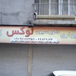 دکوراسیون لوکس