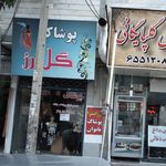 گل فروشی ارغوان