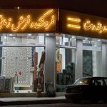 فرش زیبا