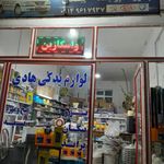 لوازم یدکی هادی
