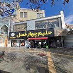 کباب و حلیم چهار فصل
