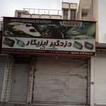 فروشگاه سعید