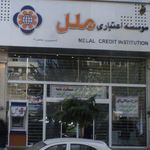 موسسه اعتباری ملل
