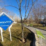 بوستان پرنیان