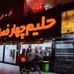کباب و حلیم چهار فصل