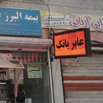 موسسه اعتباری کوثر