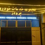 کارواش