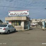 بیمارستان ولایت