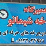 خانه دوچرخه