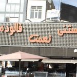 بستنی نعمت شعبه بلوار نیلوفر