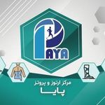 پروتز پای مصنوعی پیشرفته پایا قم