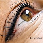 خدمات تخصصی لیفت مژه و ابرو
