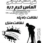 نظافت تمیزی خرم‌آباد