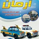 امدادخودروجرثقیل میرزایی