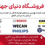 فروشگاه لوازم خانگی دنیای جهاز قشم