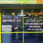 شیشه دریای نور