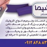 خدمات ناخن شیما
