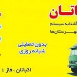 تک بار اکباتان