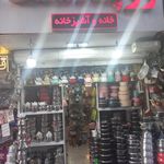فروشگاه جام جم