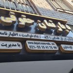 دفتر وکالت