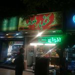 قنادی و خشکبار مجید