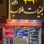 لبنیات بامداد