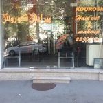 پیرایش کوروش