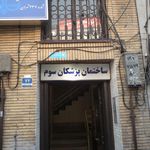 دکتر محمد جعفر فروهش