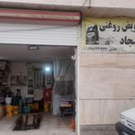 اتوسرویس کریمی
