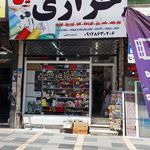 خرازی ارغوان
