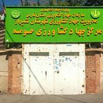 شهرداری منطقه ۳ شیراز