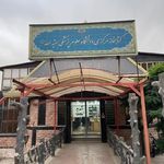 دانشگاه علوم پزشکی