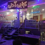 رستوران آدلی