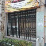 درمانگاه خیریه یگانگی