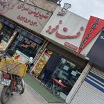 فست فود آدینه