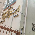 مدرسه ی حاج محمد جعفر جلایی