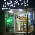لبنیات سنتی سلامت
