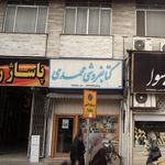کتابفروشی محمدی