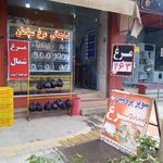 سوپر گوشت هما