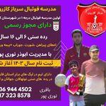 باشگاه و مدرسه فوتبال سرباز کازرون