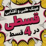 عینک سینوهه
