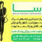 شوی لباس درسا