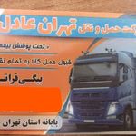 خدمات حمل بار سراسر کشور بیگی فرانی