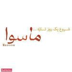 ماسوآ
